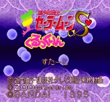 Image n° 1 - screenshots  : Bishoujo Senshi Sailor Moon S - Kurukkurin